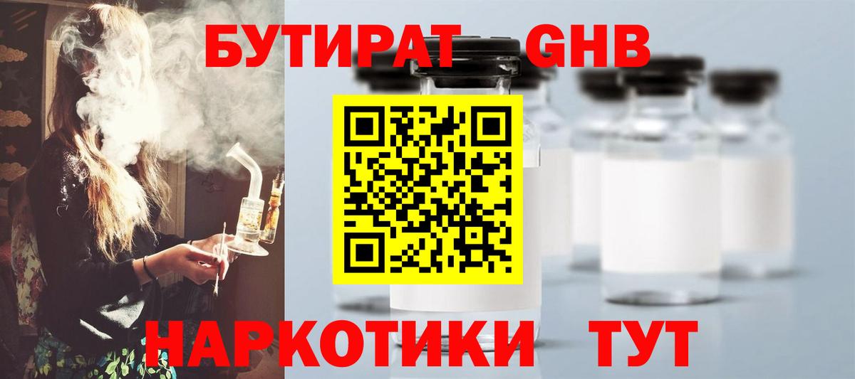 Чита  Бутират  Вход с VPN  БУТИРАТ оксибутират 