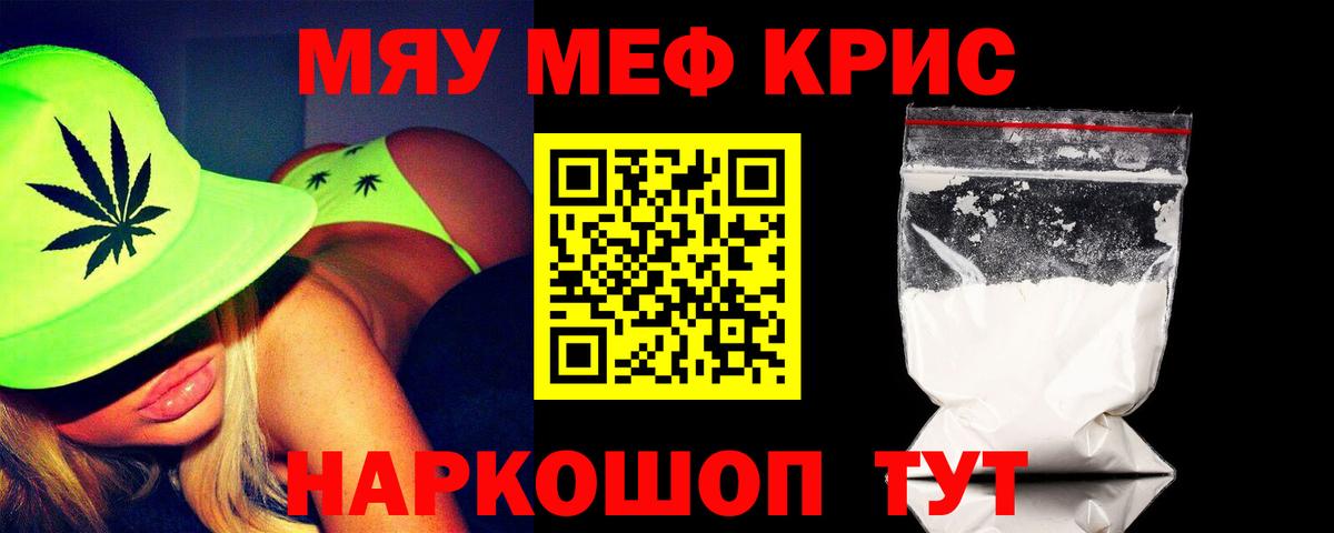 МЯУ-МЯУ мука  МЯУ-МЯУ  Чита  Вход с VPN  Мефедрон 