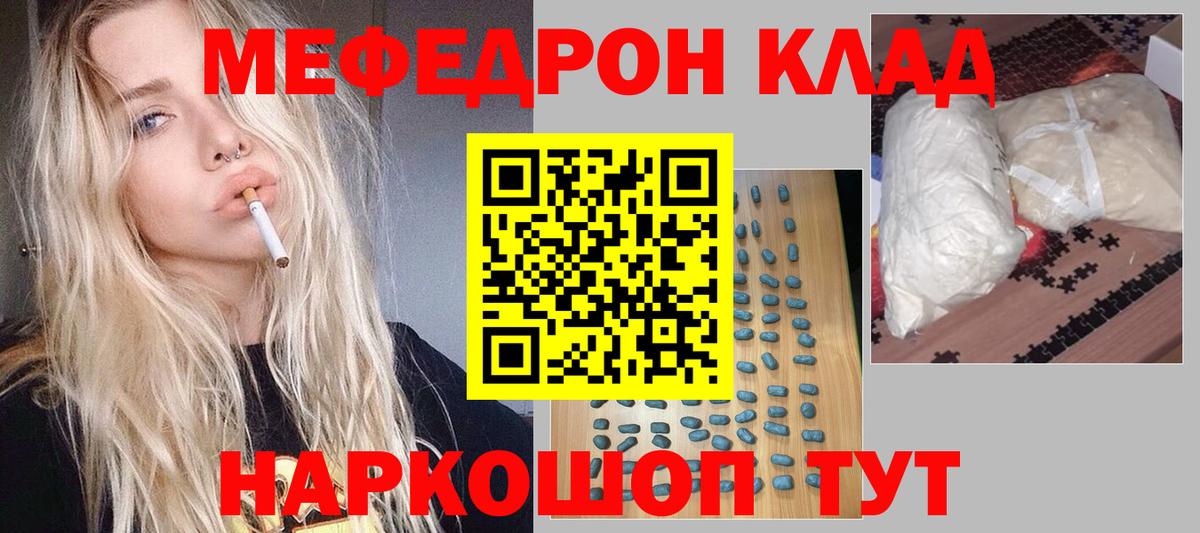Мефедрон кристаллы Чита