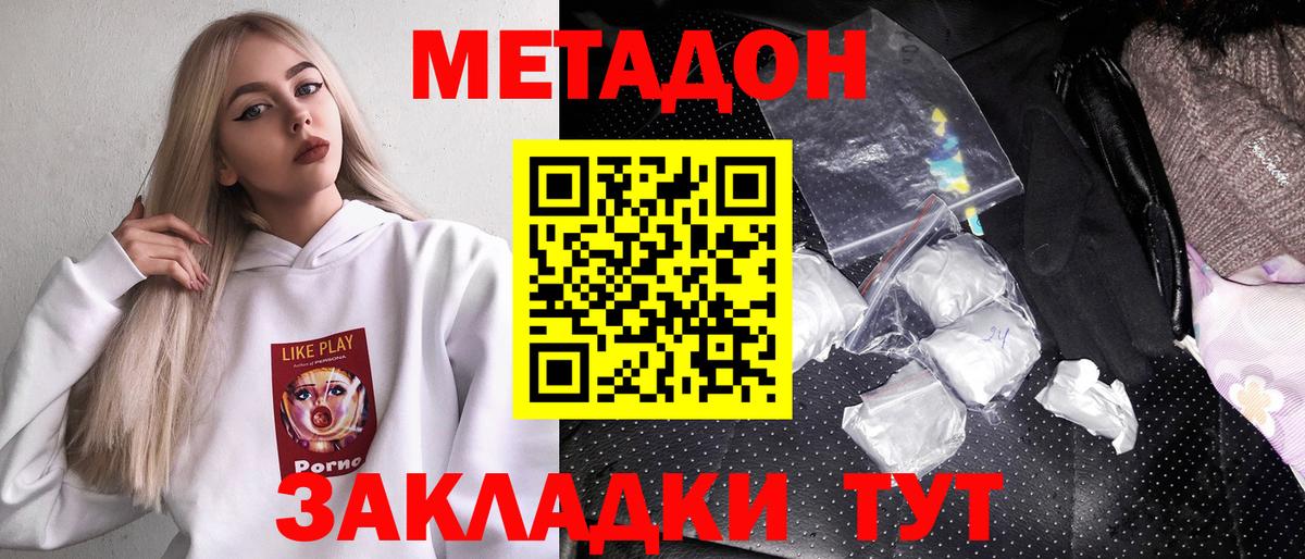 МЕТАДОН кристалл  Вход с VPN  гидра ТОР  Чита 